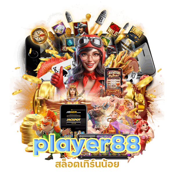 โปรโมชั่นสล็อตฟรี player88