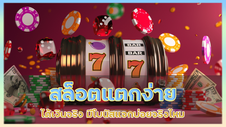 player88 สล็อตแตกง่าย ได้เงินจริง